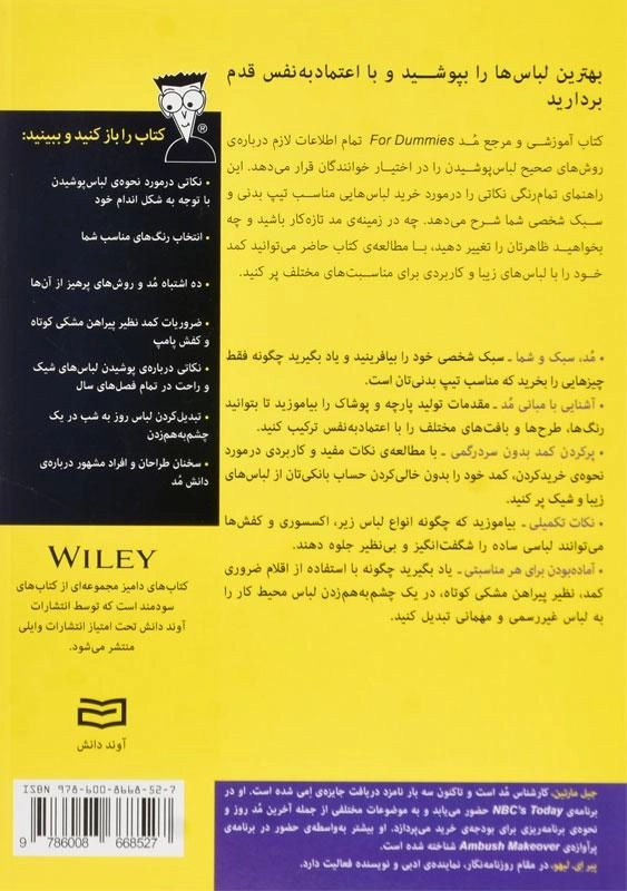 کتاب مد انتشارات آوند دانش - 1