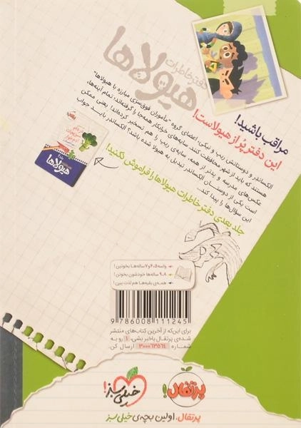 کتاب دفتر خاطرات هیولاها 3 (حمله ی سایه های خرابکار) - 1