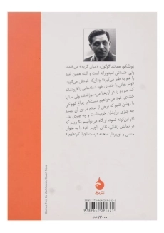 کتاب حمام ها و آدم ها اثر میخاییل زوشنکو - 1