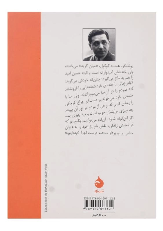 کتاب حمام ها و آدم ها اثر میخاییل زوشنکو - 1