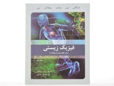 کتاب آشنایی با فیزیک زیستی - فرانکلین (جلد دوم) - 2