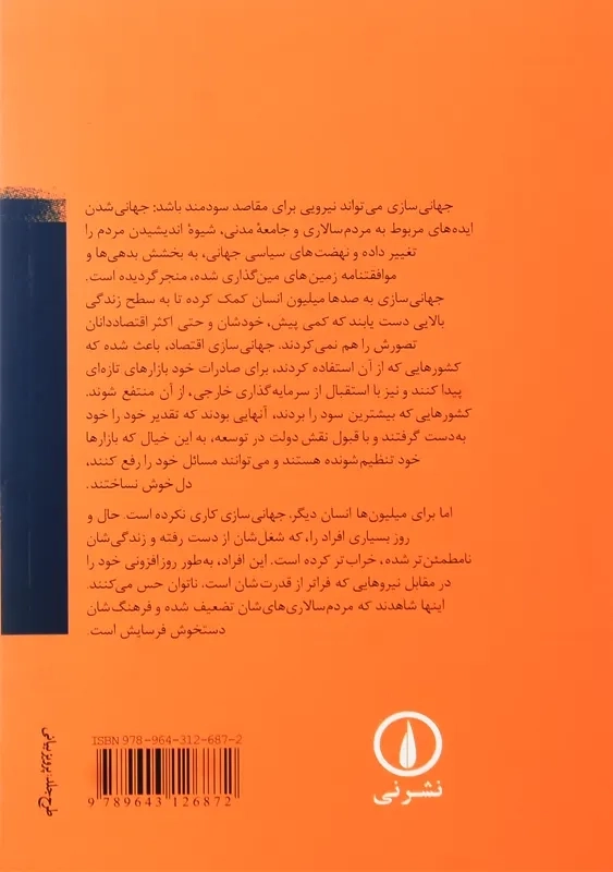 کتاب جهانی سازی و مسائل آن | جوزف استیگلیتز - 1