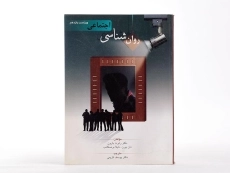 کتاب روانشناسی اجتماعی | رابرت بارون - 1