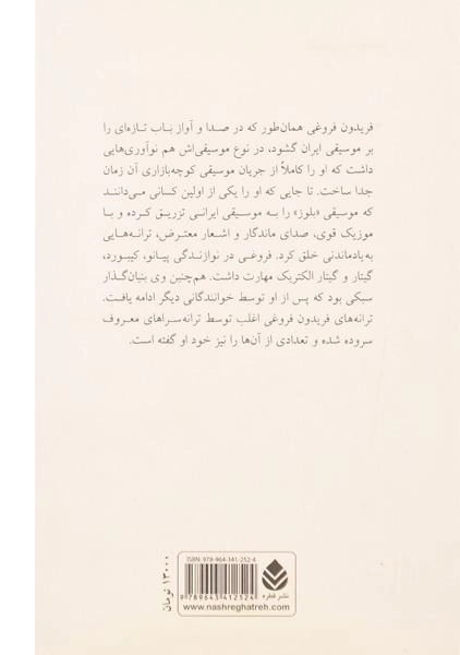 کتاب یادنامه فریدون فروغی - انوش شهابی - 1