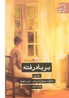 کتاب بر باد رفته