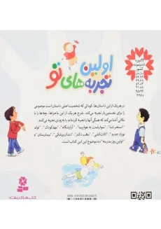 کتاب مجموعه اولین تجربه‌های تو | انتشارات قدیانی (جلد نرم) - 1