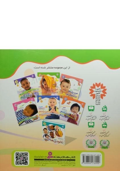 کتاب من بلدم حموم کنم (نخودی ها 2) - 1