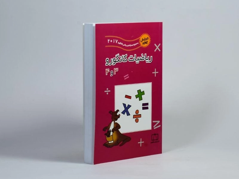 کتاب ریاضیات کانگورو 3 و 4 فاطمی - 1