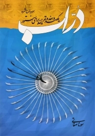 کتاب دراب - سورنا صفاتی