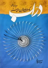 کتاب دراب - سورنا صفاتی