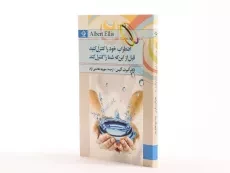 کتاب اضطراب خود را کنترل کنید قبل از اینکه شما را کنترل کند - 2