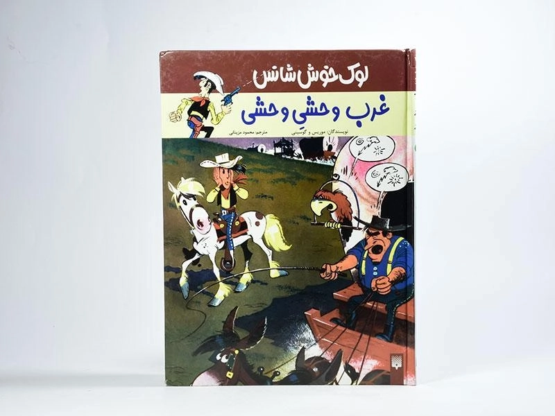 کتاب لوک خوش شانس 3 (غرب وحشی وحشی) - 3