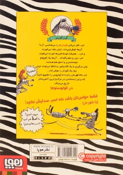 کتاب گورخر گلادیاتور 1 (مبارزه با رومی ها) - 1