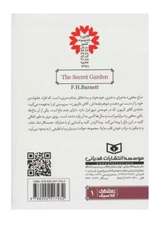 کتاب باغ مخفی