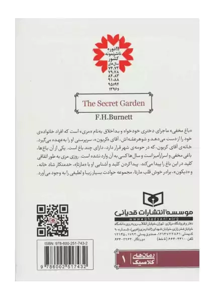 کتاب باغ مخفی | فرانسس‌ها جسن برنت - 1
