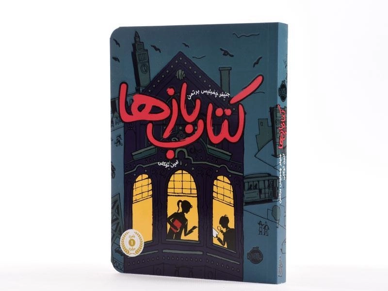 کتاب بازها - پرتقال - 2