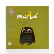 کتاب کمی گم شده ام - 2