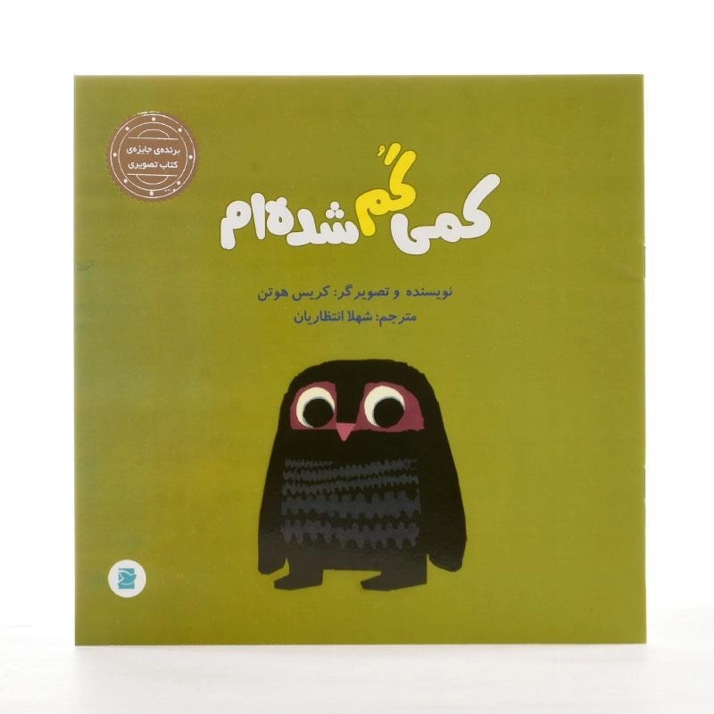 کتاب کمی گم شده ام - 2