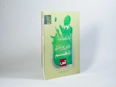 کتاب آس دین و زندگی دهم [10] گاج - 1