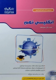 کتاب کار و تمرین انگلیسی نهم گل واژه