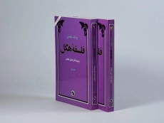 کتاب فلسفه هگل