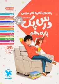 کتاب درس پک دهم ریاضی مهروماه