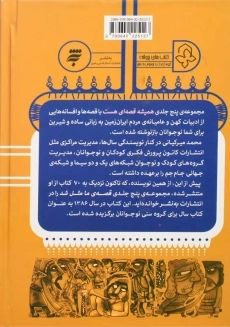 کتاب همیشه قصه ای هست | به نشر - 1
