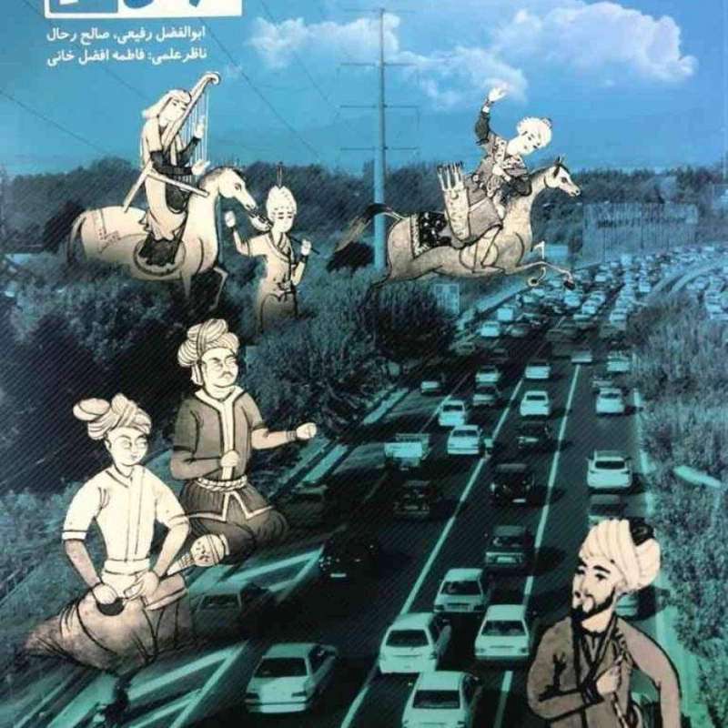 کتاب تست فارسی دهم [10] کاهه