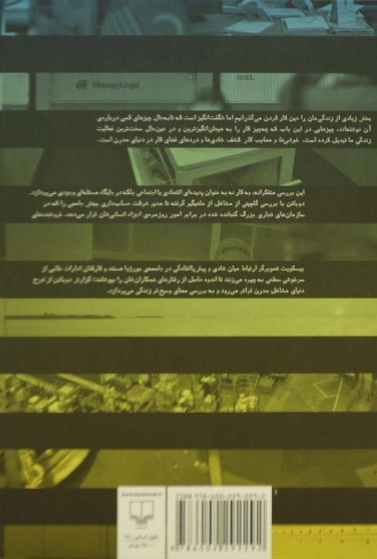 کتاب خوشی ها و مصایب کار | آلن دوباتن - 1