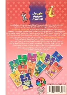 کتاب ملاقات با موجودات فضایی (علمی ولی شیرین تر از داستان 12) - 1