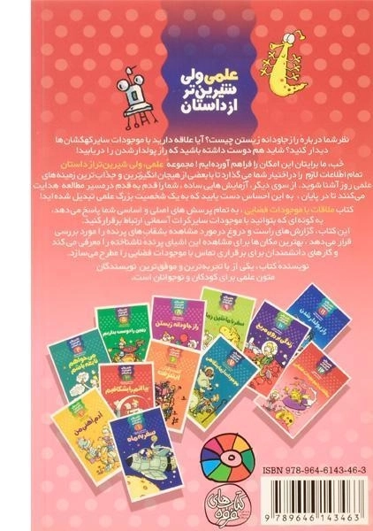 کتاب ملاقات با موجودات فضایی (علمی ولی شیرین تر از داستان 12) - 1