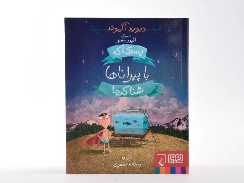 کتاب پسری که با پیراناها شنا کرد! - هوپا - 4