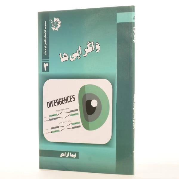 کتاب واگرایی ها - نیما آزادی - 3