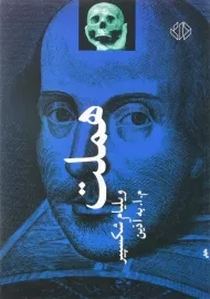 کتاب هملت | نشر دات