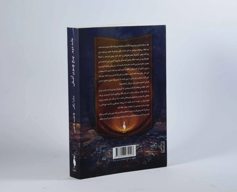 کتاب برف چون خاکستر (جلد اول) - 2