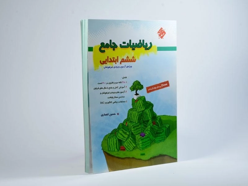 کتاب ریاضیات جامع ششم (6) ابتدایی مبتکران - 1