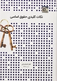 کتاب نکات کلیدی حقوق اساسی