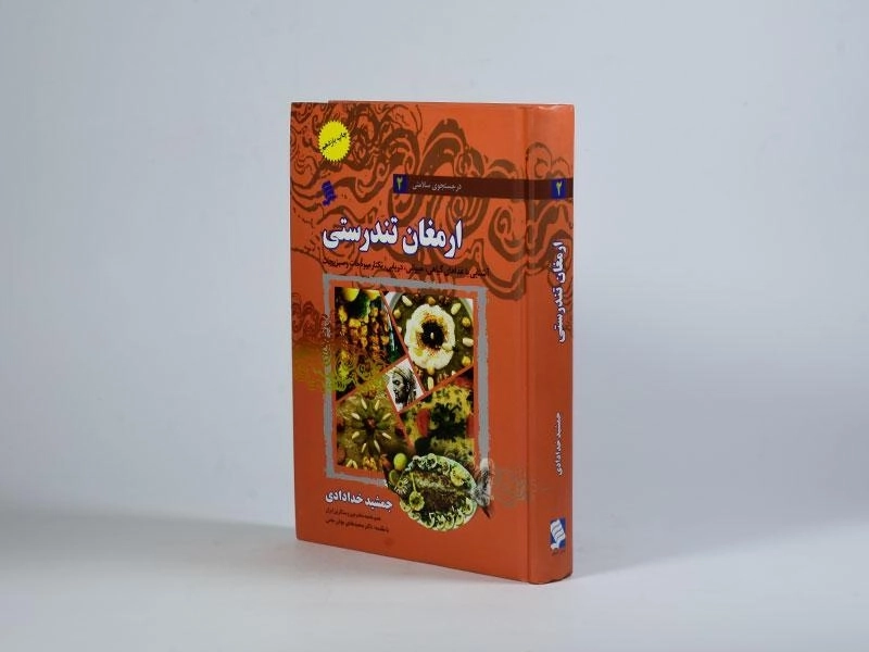 کتاب ارمغان تندرستی نشر شهر - 3