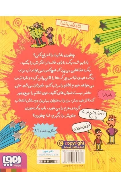 کتاب پدر و مادرم دیوانه ام کرده اند - هوپا - 1