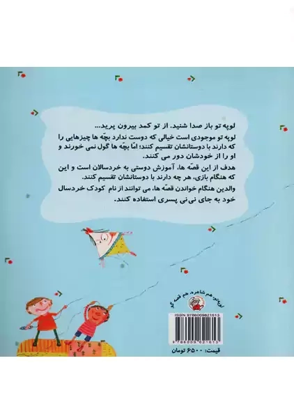 کتاب لوپه تو و نی نی پسری - 1