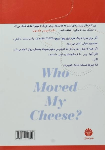 کتاب چه کسی پنیر مرا جابجا کرد؟ - جانسون | بهبهانی - 1