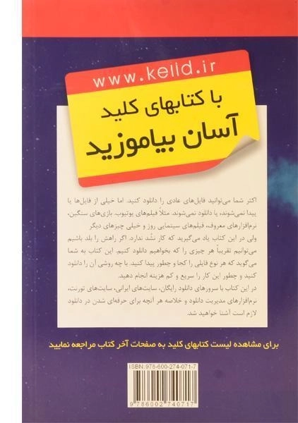 کتاب کلید ترفندهای دانلود Download trick - کلید آموزش - 1