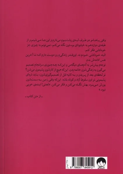 کتاب و کسی نماند جز ما | کالین هوور - 1