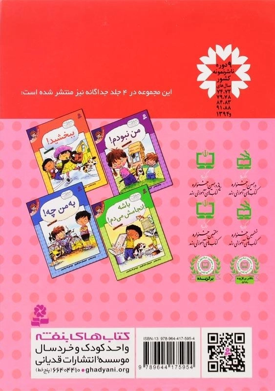 کتاب مجموعهی 4 جلدی رفتارهای تو - 1