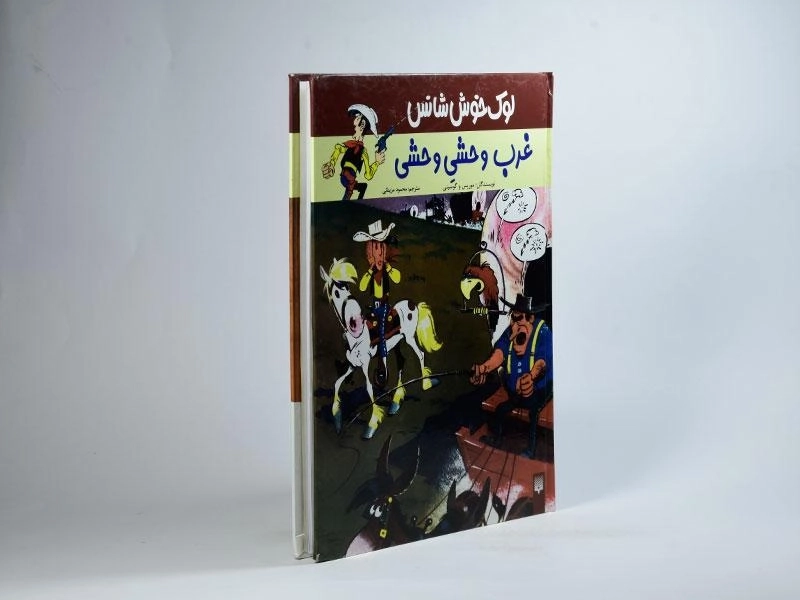 کتاب لوک خوش شانس 3 (غرب وحشی وحشی) - 2