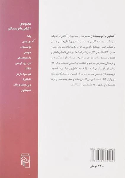 کتاب آشنایی با بورخس - پل استراترن - 1