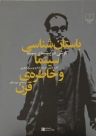 کتاب باستان شناسی سینما و خاطره ی قرن