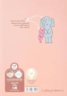 کتاب ماشین سواری! (داستان های فیلی و فیگی) - 1