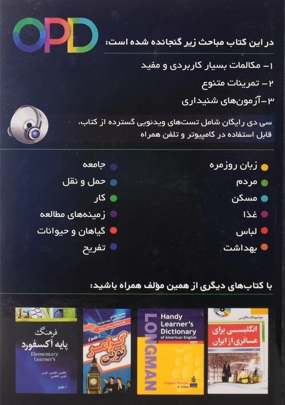 کتاب خودآموز واژگان و مکالمه انگلیسی | طلوع - 1