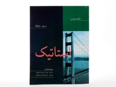 کتاب استاتیک مریام (ویرایش هشتم)